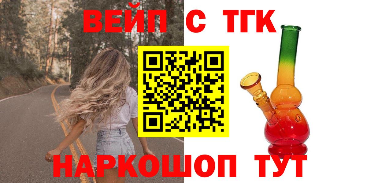ТГК вейп с тгк Карталы